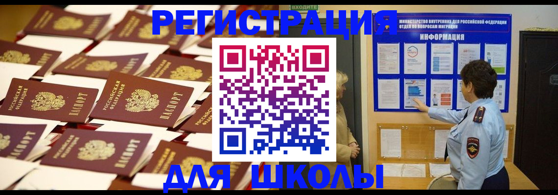 прописка 2025 в Домодедово