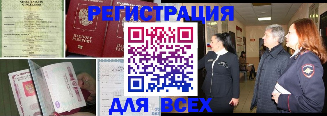 временная прописка в Домодедово