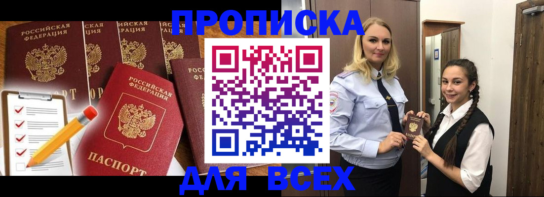 временная регистрация в Домодедово